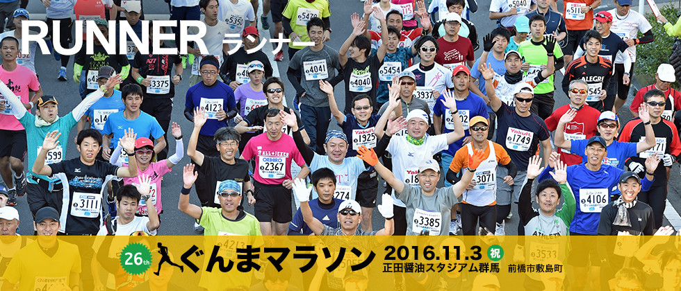 ランナー　RUNNER