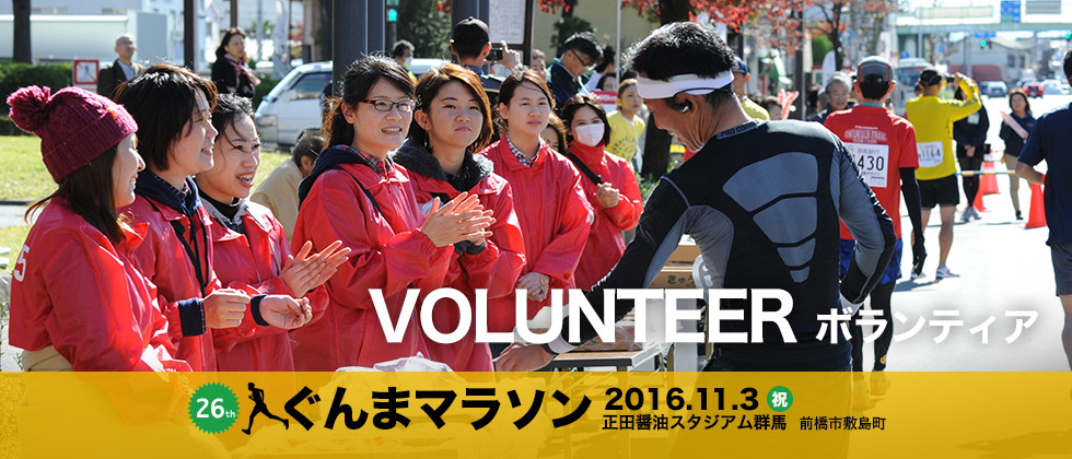 ボランティア　VOLUNTEER