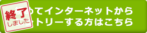 エントリーは終了しました。