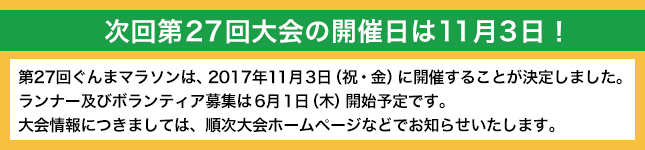 次回大会開催日決定！