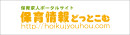 保育情報どっとこむ