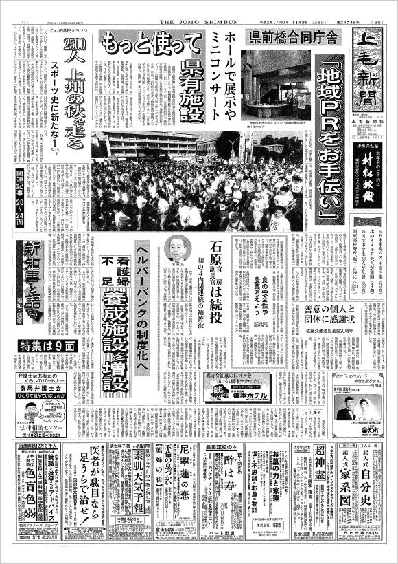 第1回大会の様子を伝える上毛新聞(1991年11月5日)