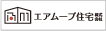 エアムーブ住宅株式会社