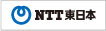 ＮＴＴ東日本群馬支店