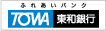 株式会社東和銀行