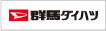 群馬ダイハツ自動車株式会社