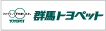 群馬トヨペット株式会社