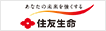 住友生命
