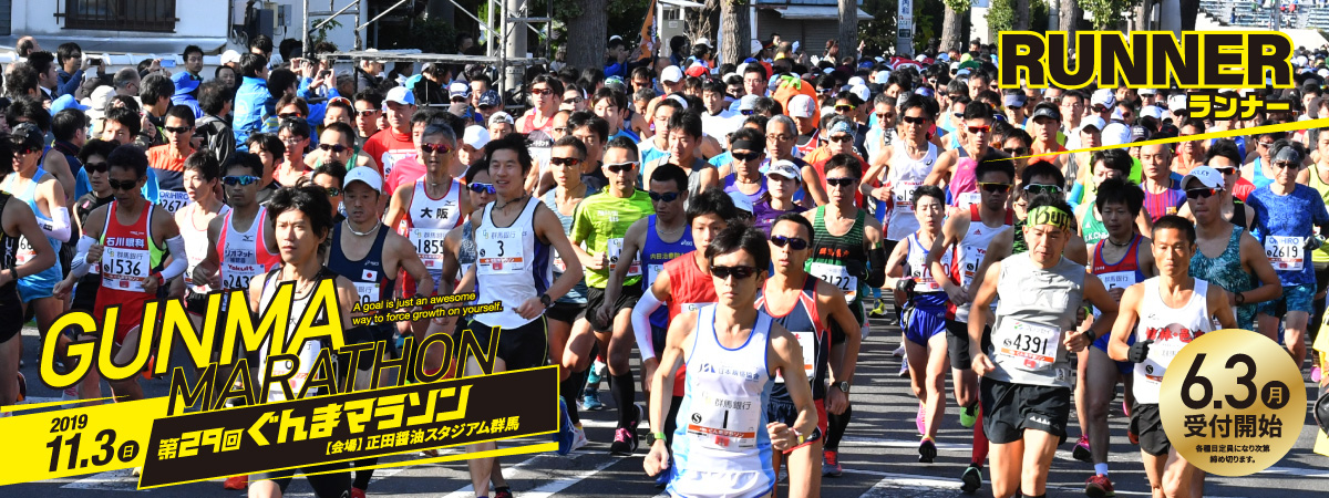 ランナー　RUNNER