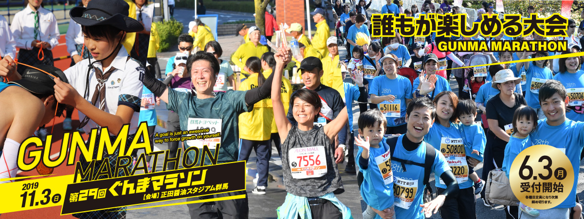 誰もが楽しめる大会へ