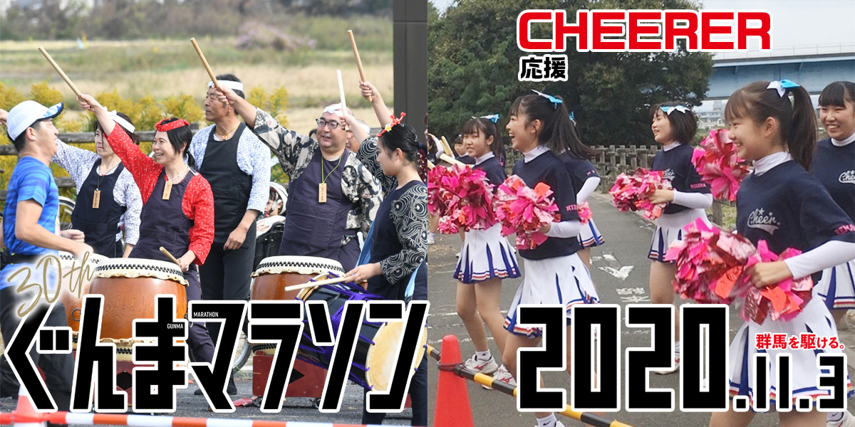 応援者 CHEERER