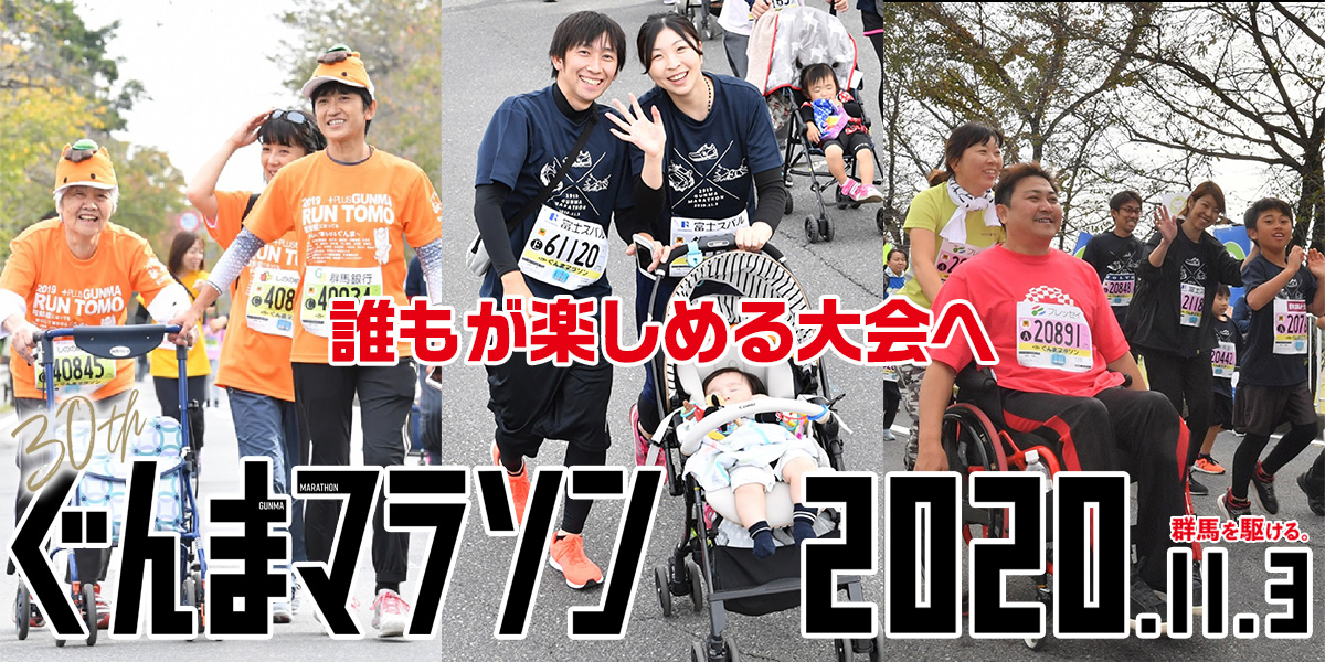 誰もが楽しめる大会へ