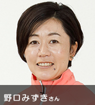 野口みずきさん