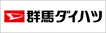 群馬ダイハツ自動車(株)