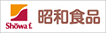 (株)昭和食品