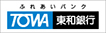 (株)東和銀行