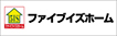(株)ファイブイズホーム