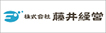 (株)藤井経営