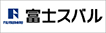 富士スバル(株)