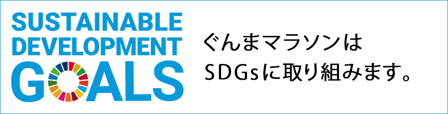 SDGsバナー