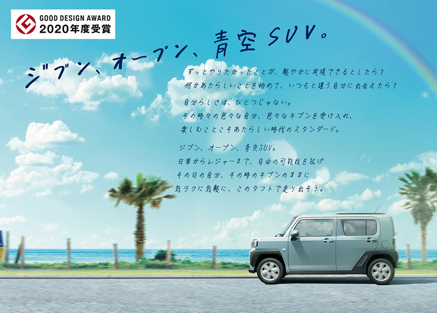 ダイハツタフト