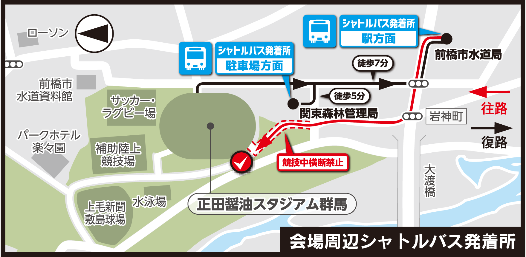 会場周辺シャトルバス発着所