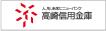 高崎信用金庫